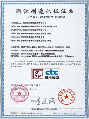 Zhejiang Manufacturing Certification