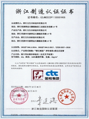 Zhejiang Manufacturing Certification