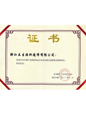 Governing Unit of the Fifth Council of China Industrial Textiles Industry Association